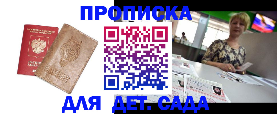 прописка гарантия в Брянской области